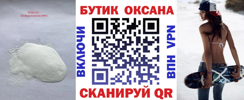 БУТИРАТ бутандиол  Купить  Кизляр 