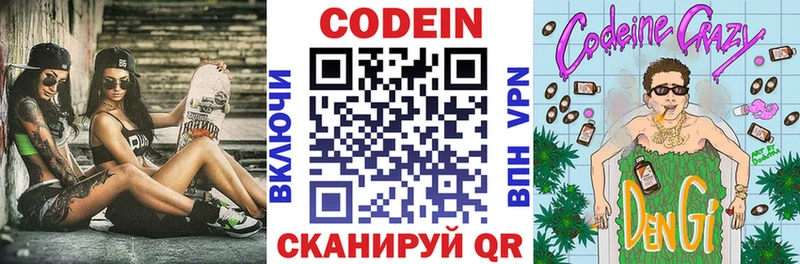 Кодеин напиток Lean (лин)  Купить закладки  Кизляр 